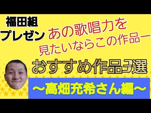 【高畑充希】福田組のケンタッキーコメディエンヌの魅力とは！クセ強ミュージカル女優高畑充希のオススメドラマ3選