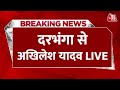 Akhilesh Yadav LIVE: विशाल जनसभा में Bihar Election 2025 की रणनीति | दरभंगा में प्रमुख भाषण