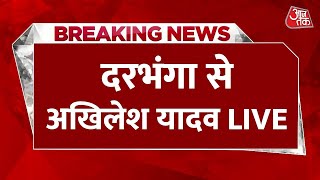 Akhilesh Yadav LIVE: दरभंगा में अखिलेश यादव की विशाल जनसभा LIVE | Bihar Election 2025 | NDA | RJD