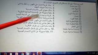 الاستجابة المناعية الجزء الثالث ☑رابعة متوسط