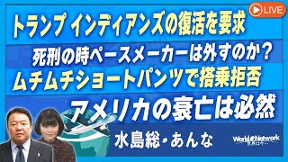 【世界は今...#455】復活を要求？ / 覇権国の勃興と衰退の兆候 他[桜R7/7/23]