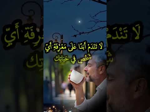 احذر من لسان المنافق قبل ما يطعن في ظهرك