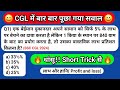 SSC CGL Maths Practice set || SSC CGL Maths PYQ || SSC CGL Maths Classes || SSC CGL Maths