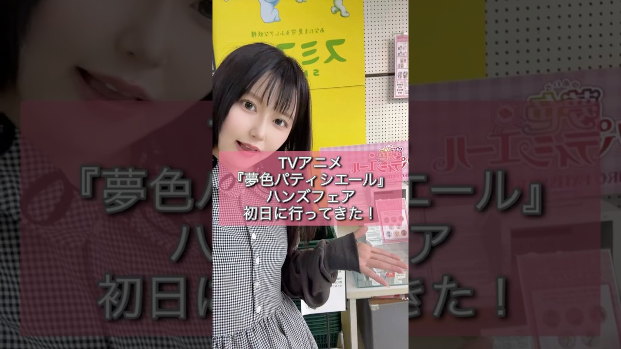 夢色パティシエール」ハンズフェア♡ - YouTube