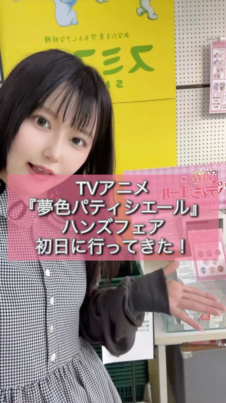 夢色パティシエール」ハンズフェア♡ - YouTube