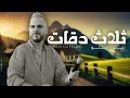 وسام حبيب Wissam Habib وصلة ثلاث دقات شو حلو 