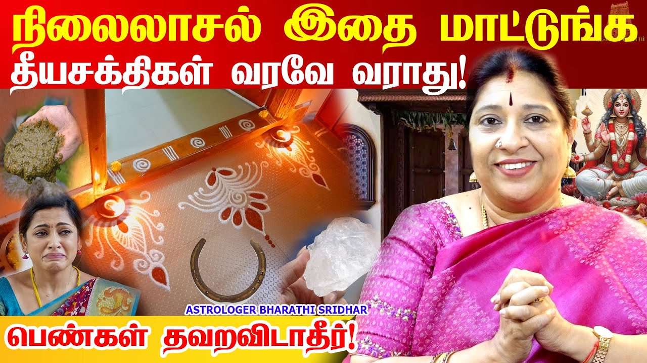 வீட்டில் தீய சக்திகள் இருப்பதை உணர்த்தும் அறிகுறிகள் |  நிலை வாசலில் இதை காட்டுங்கள் | Vastu tips