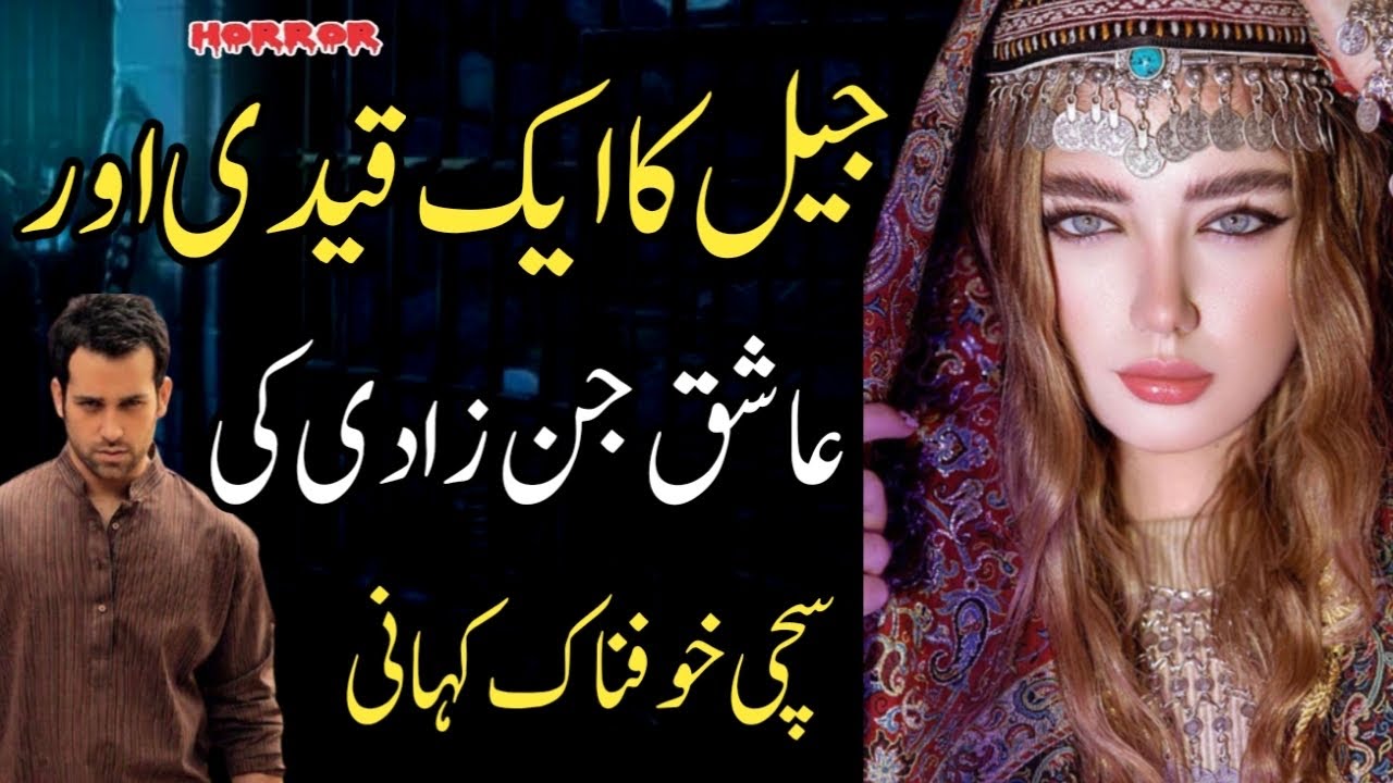 Jail Ka Aik Qaidi Aur Ashique Jinzzadi | Sachi Khofnak Kahani