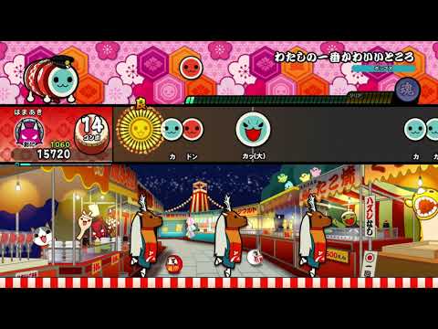 太鼓の達人 ドンダフルフェスティバル　わたしの一番かわいいところ