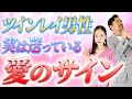 【超必見】ツインレイ男性は超能力者?彼から届く痛烈な愛されサインとは?
