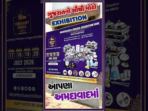 ગુજરાતનો સૌથી મોટો એક્ઝિબિશન | આપણા અમદાવાદમાં |#jaheratvala #shorts #kitchenware