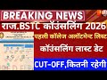 Raj.BSTC College Allotment 2026/Bstc cut-off 2026/Raj Bstc counseling/Raj Bstc 1st list cut-off