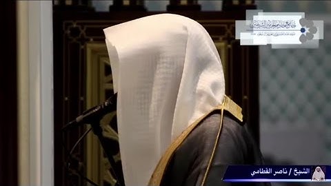 ( لهم من فوقهم ظلل من النار ) عشائية للشيخ ناصر القطامي من سورة الزمر 21 / 2 / 1438