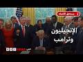 ماذا نعرف عن الكنائس الإنجيلية وما علاقة الإنجيليين بالرئيس الأمريكي دونالد ترامب