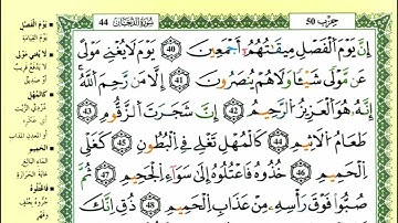 59-40: الصفحة 498 :سورة الدخان من الآية