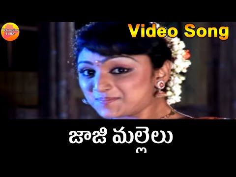 480px x 360px - Jajji Mallelu Video songs - YouTube