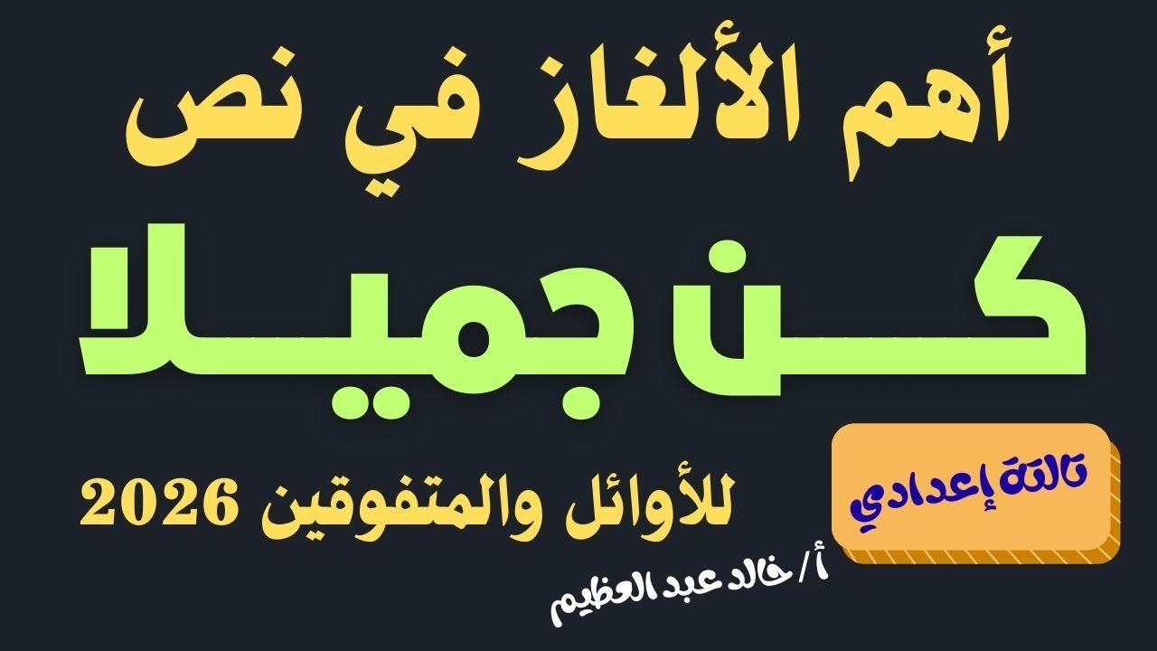 أهم الألغاز وأصعب الأسئلة على نص 