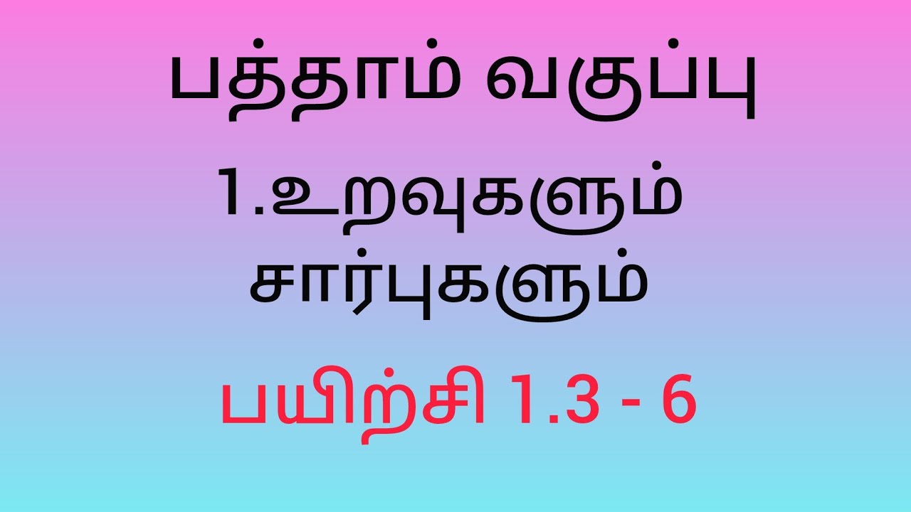 10th maths Chapter 1|Relations and Functions|Exercise 1.3 - 6 |Tamil#10thmaths#relationsandfunctions
