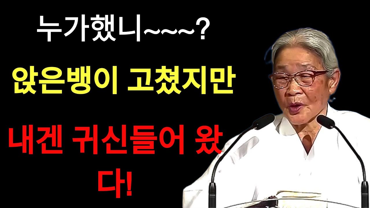 허봉랑선교사, #앉은뱅이 일으켰지만 내게는 #사단이, 하늘을 높은 줄 모르고 높아졌다  남편도 보이지 않았다 | 허봉랑 목사님의 설교