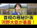 【衝撃】高市首相の闇！河野証言リーク事件の真相！ 143