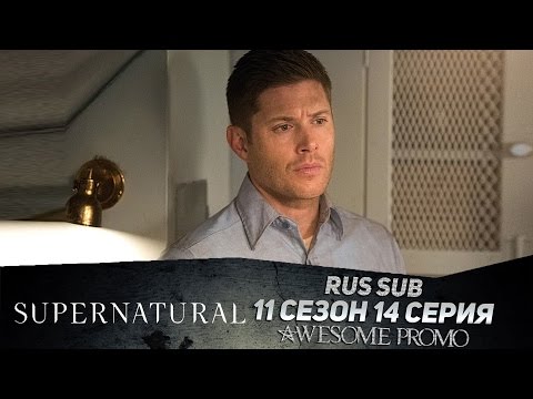 Сверхъестественное - 11 сезон 14 серия