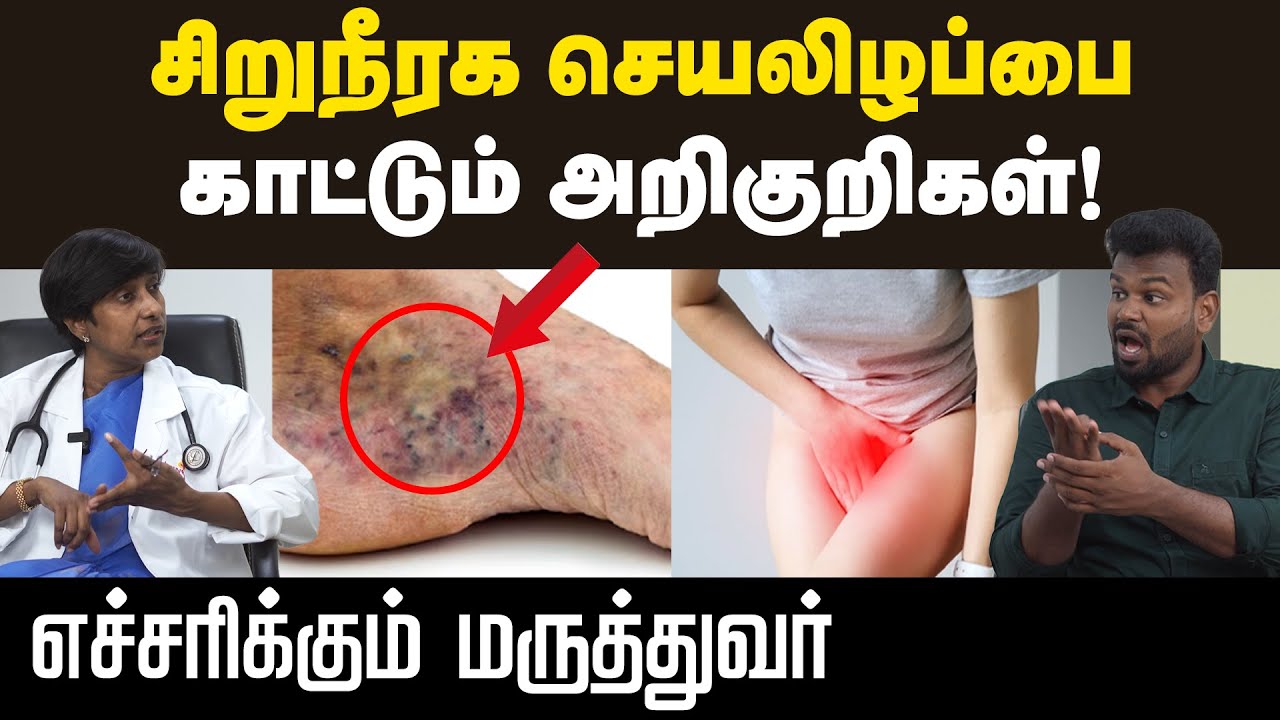 Health care: கிட்னி Failure-ஐ சரி செய்ய முடியுமா? | விளக்கும் மருத்துவர் | Positivitea