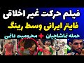فیلم جنجالی حرکت غیر اخلاقی فایتر ایرانی محمد هیبتی با مجری زن مسابقات در رینگ محرومیت دائمی 