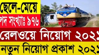 Bangladesh Railway  New job circular 2021।।। job circular 2021।।।