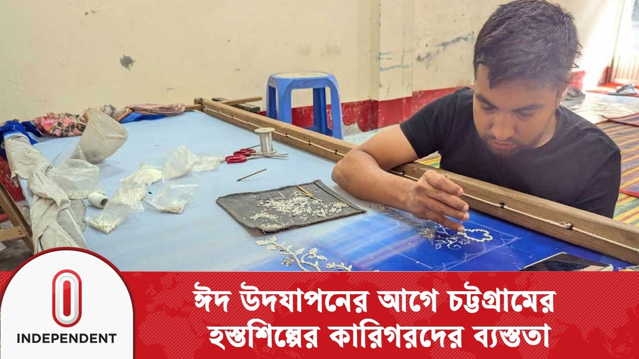 লেহেঙ্গা থেকে পাঞ্জাবি, ঈদ সামনে কারিগরদের ব্যস্ত সময় | Chittagang | Bihari Polli | Independent TV