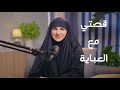 قصتي مع العباية ليش وكيف لبستها ونصيحة لكل البنات