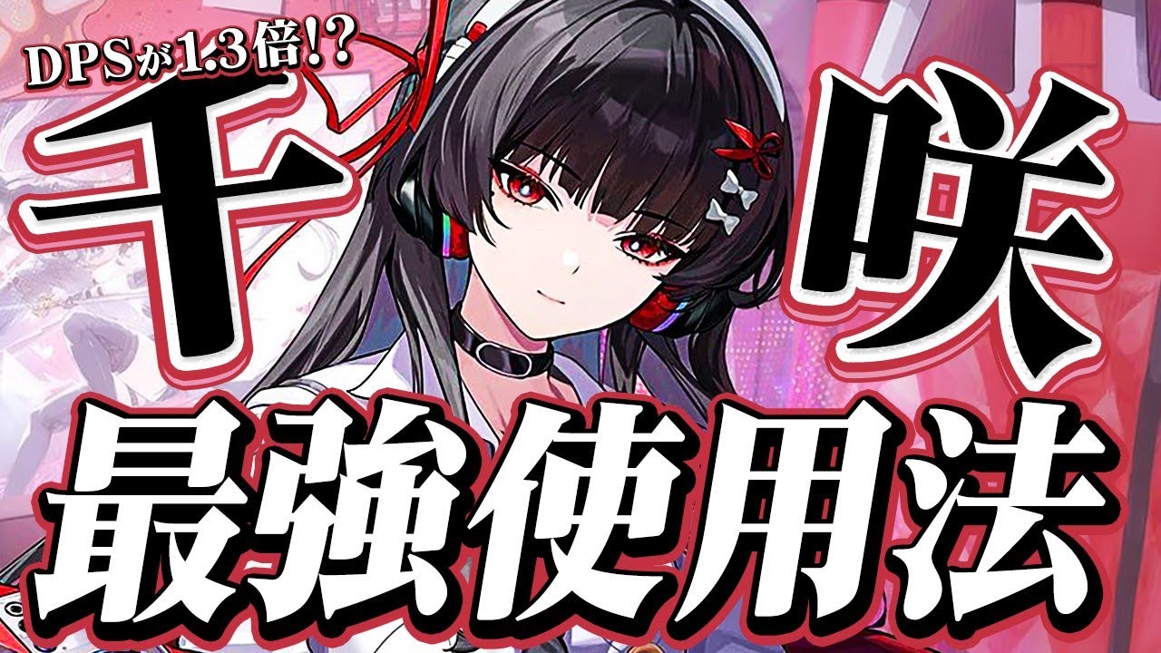 Narushio] DPS is about 1.3 times higher!? The best way to use