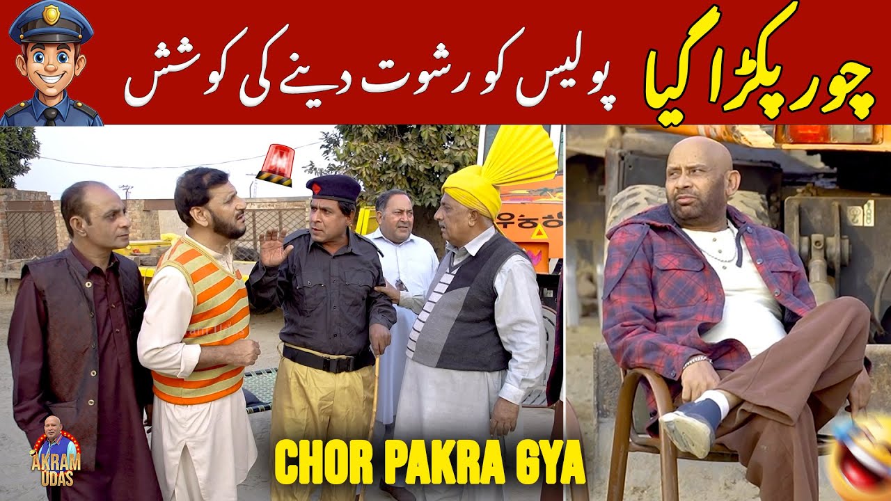 Akram Udas New Comedy Video | Chor Pakra Gya | Akram Udas Standup Comedy 2025​ 