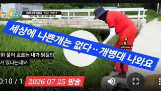 세상에 나쁜개는 없다ㅡ개병대 출연ㅡ7월25일 방송