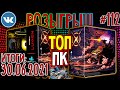 РОЗЫГРЫШ Игрового ПК за ЛАЙК! ТОПОВЫЙ HYPERPC LUMEN в Стиле Crossout! 🌟 Обзор розыгрыша ВК №112