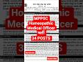 MPPSC Homeopathic Medical Officer 2025 | BHMS Govt Job|#medicalofficer#bhms#shorts#mppsc#govtjobs