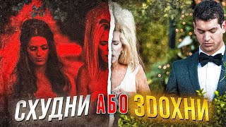 СУПЕРЖІНКА | КУЛЬТ СХУДНЕННЯ 🤯