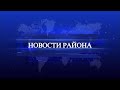 Новости 30.07.20