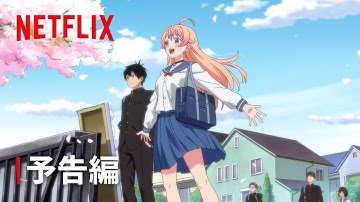 『ウィッチウォッチ』予告編 - Netflix