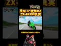 【ZX-4RR】こんなの買ったら、もう大型免許は必要ありません【Kawasaki(カワサキ)Ninja(ニンジャ)】 #バイク #アポロch #wokarider