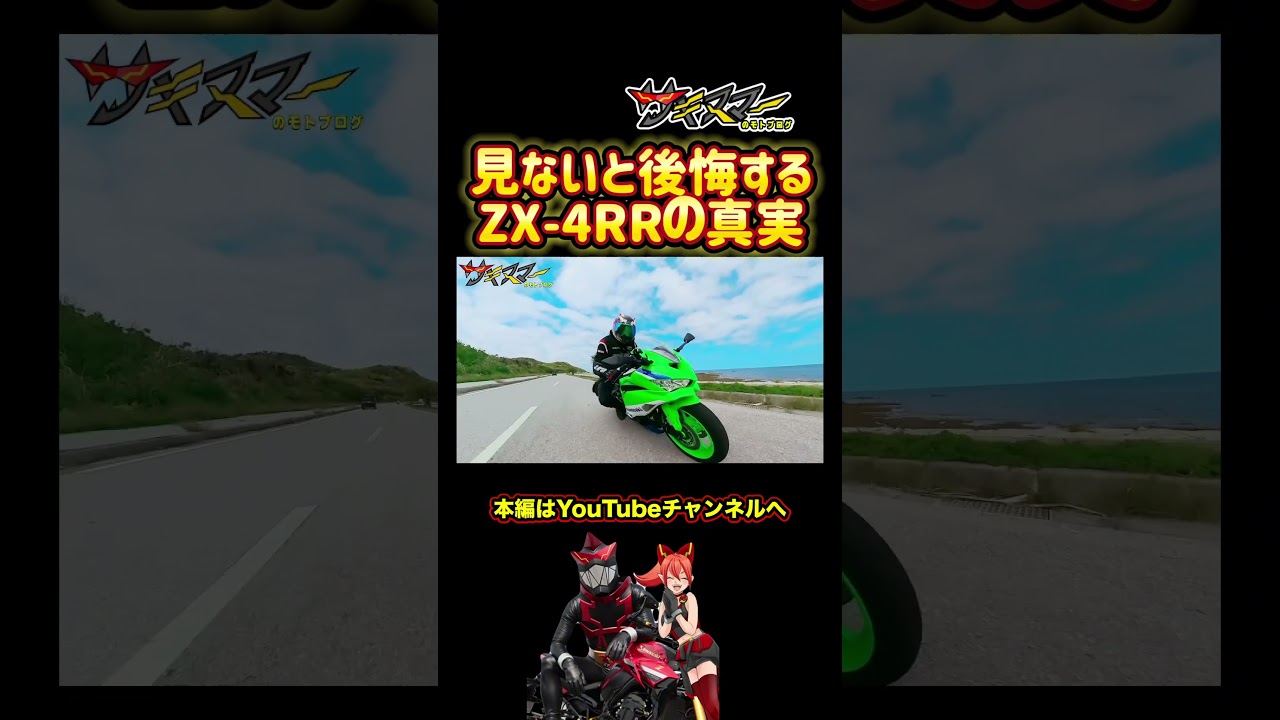 ZX-4RR] If you buy this, you won't need a large vehicle license