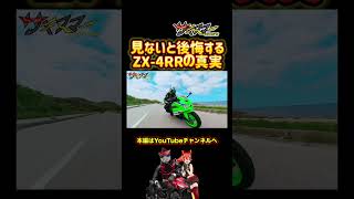 ZX-4RR] If you buy this, you won't need a large vehicle license