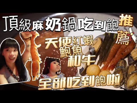 大漠紅蒙古麻辣鍋｜桃園店｜「吃到飽特輯」有大辣可以選的麻辣鍋、超高評價一定要來吃看看～狂吃天使紅蝦
