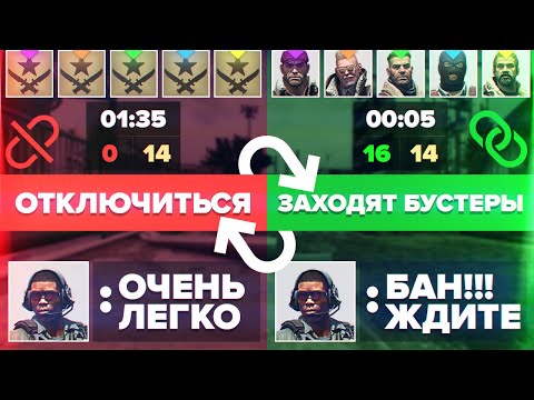 Видео: БУСТЕРЫ заменили НУБОВ ПРЯМО ВО ВРЕМЯ ИГРЫ! - CS:GO