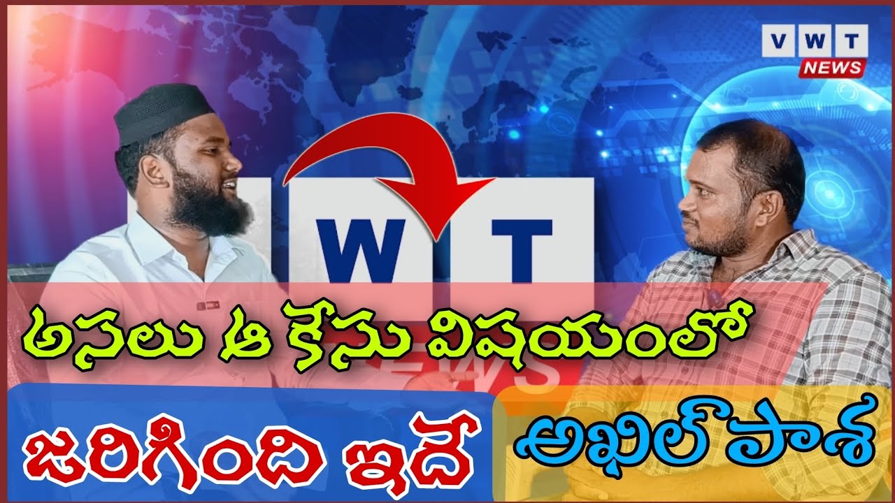 ఆ కేసు విశయం లో జరిగింది ఇదే || vwt || teenmar mallanna || team || alhilpasha|| 7200
