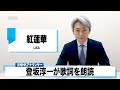 【読んでみた】紅蓮華(「鬼滅の刃」OP) LiSA【元NHKアナウンサー 登坂淳一の活字三昧】【カバー】