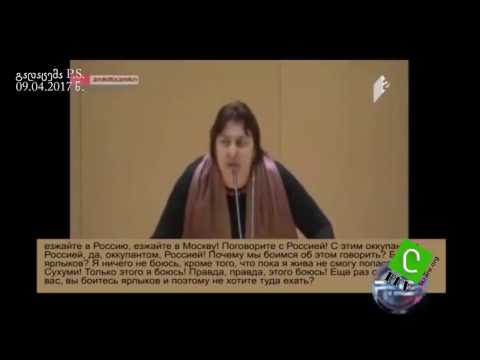 ადა მარშანია რუსული ანტიფაშისტების წევრია?!