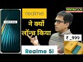 REALME 5i Launched 3rd Time In India But WHY??? TechTalk 33