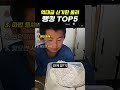 역대급 신기한 물리 랭킹 TOP5