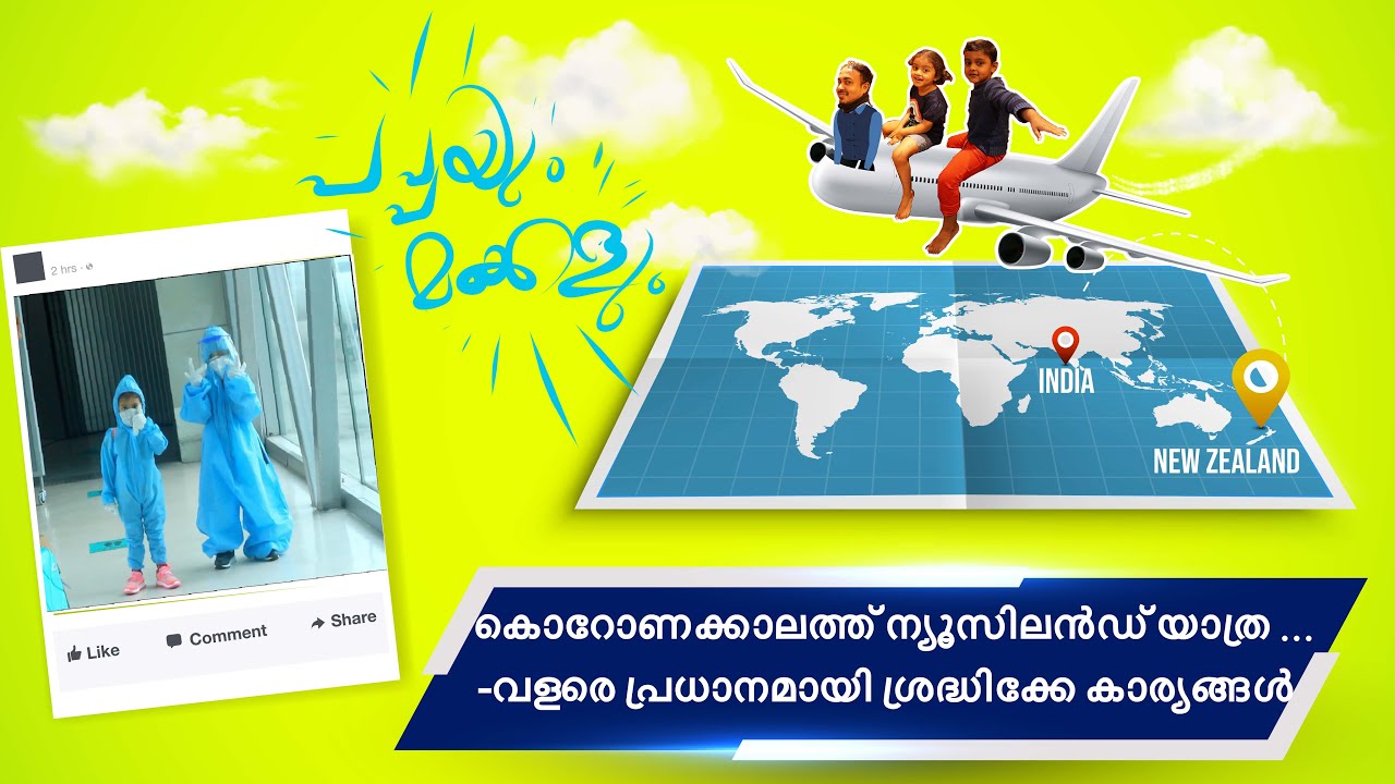 Travel From INDIA to NEW ZEALAND|Coronaക്കാലത്ത് ന്യൂസിലൻഡ് യാത്ര|Tips for Air Travel with Kids✈🌠| Travel From INDIA to NEW ZEALAND|Coronaക്കാലത്ത് ന്യൂസിലൻഡ് യാത്ര|Tips for Air Travel with Kids✈🌠|