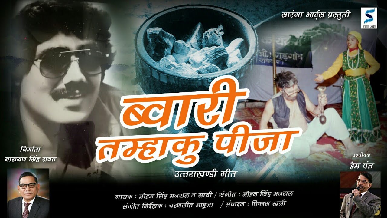 Bwari Tamhaku Pija || Uttarakhandi Kumauni Hit Song || Mohan Singh Manral || Saaranga Arts